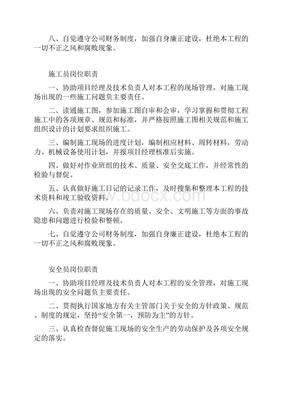 工程施工现场八大员岗位职责Word格式文档下载.docx_第3页