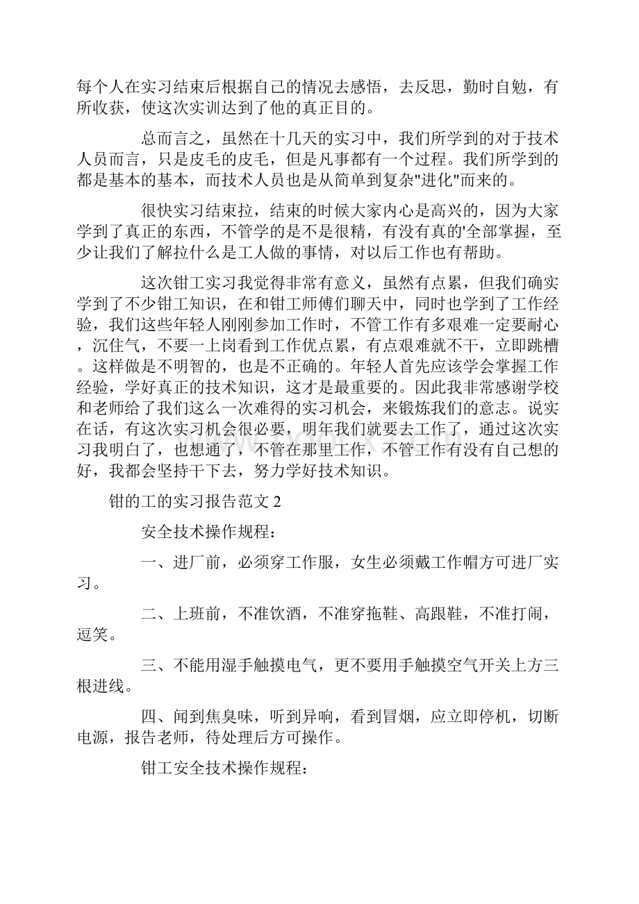 钳的工的实习报告范文实用Word下载.docx_第3页