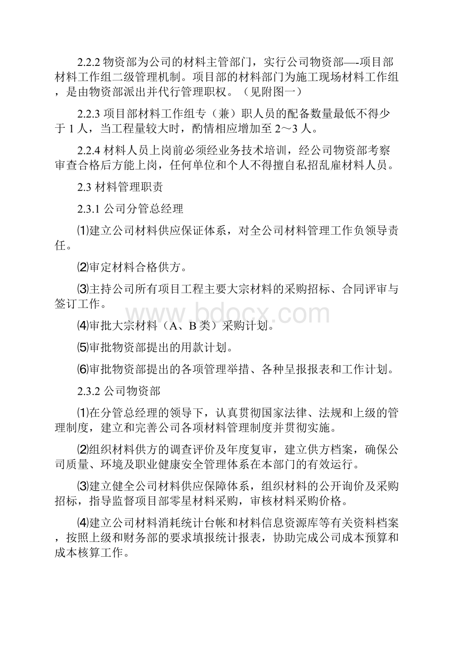 建筑企业材料管理制度Word格式文档下载.docx_第2页