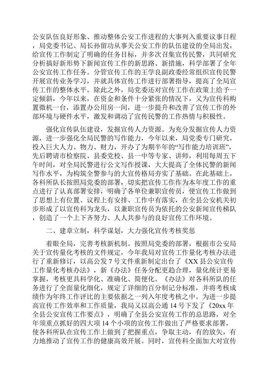 公安宣传工作先进集体事迹材料.docx_第2页