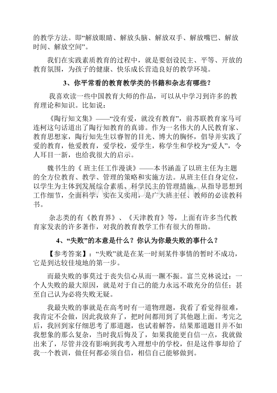 完整word版教师结构化面试题目及解答汇总超全Word文档下载推荐.docx_第2页