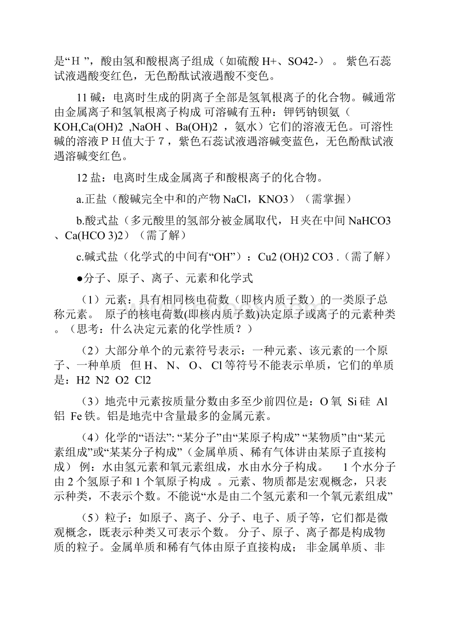 初中化学知识点大全Word格式文档下载.docx_第3页