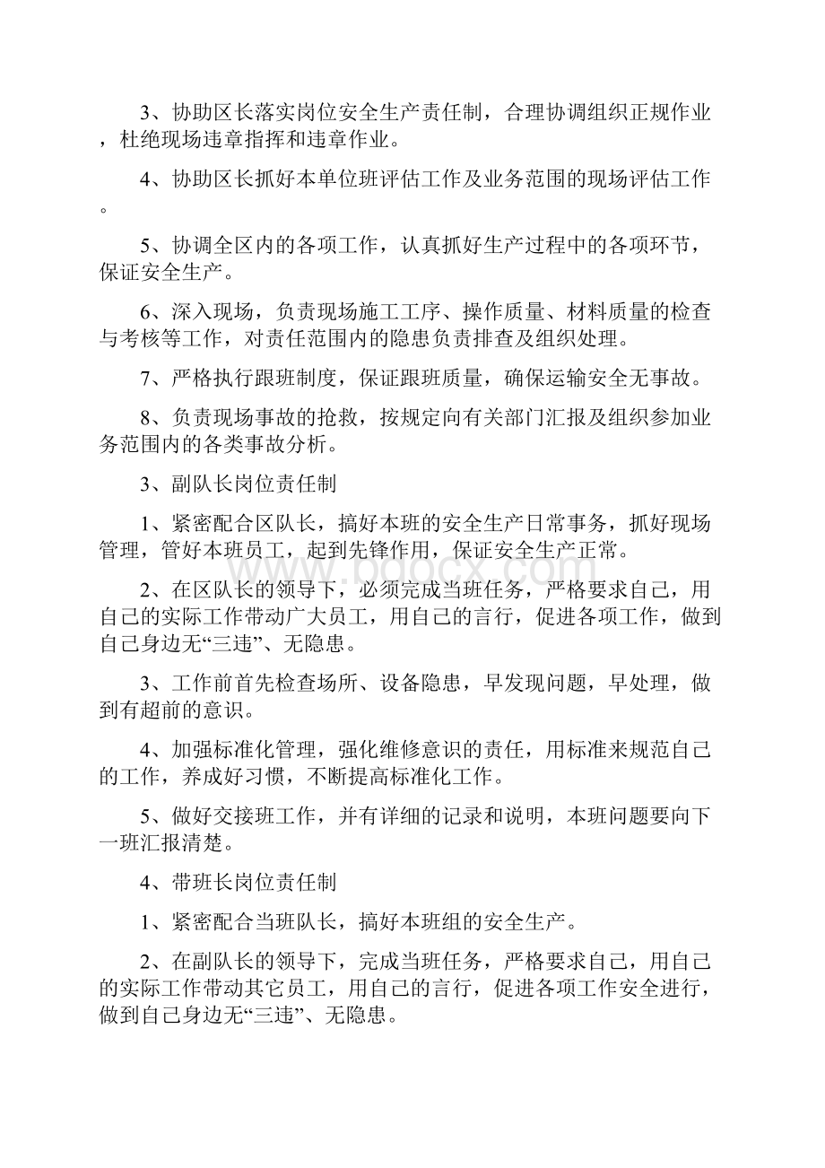 皮带区岗位责任制Word文档格式.docx_第2页