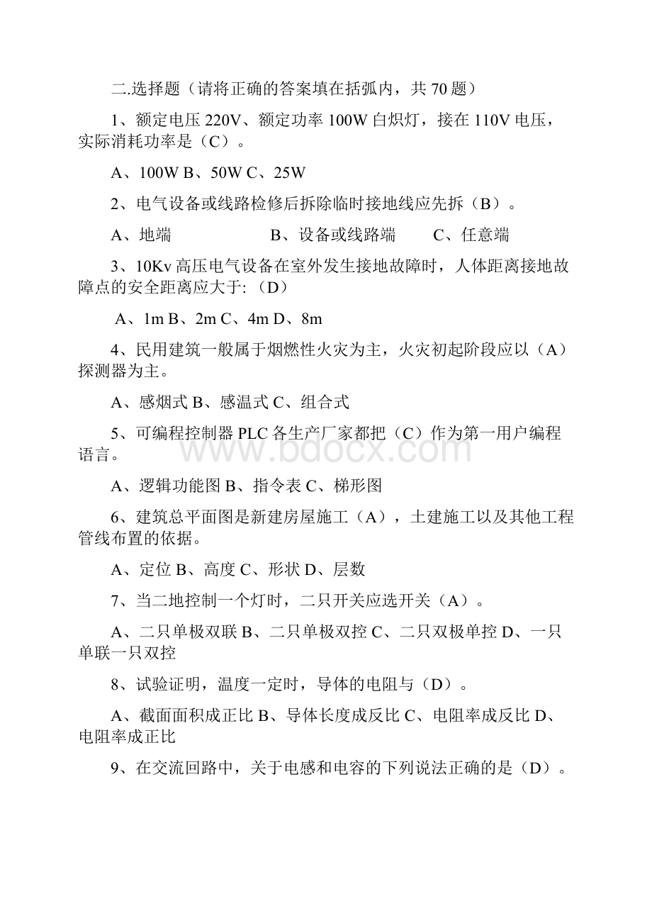 物业维修技能知识竞赛复习题Word下载.docx_第3页