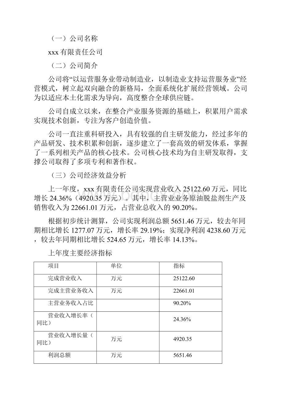 葛根提取物项目可行性研究报告.docx_第2页