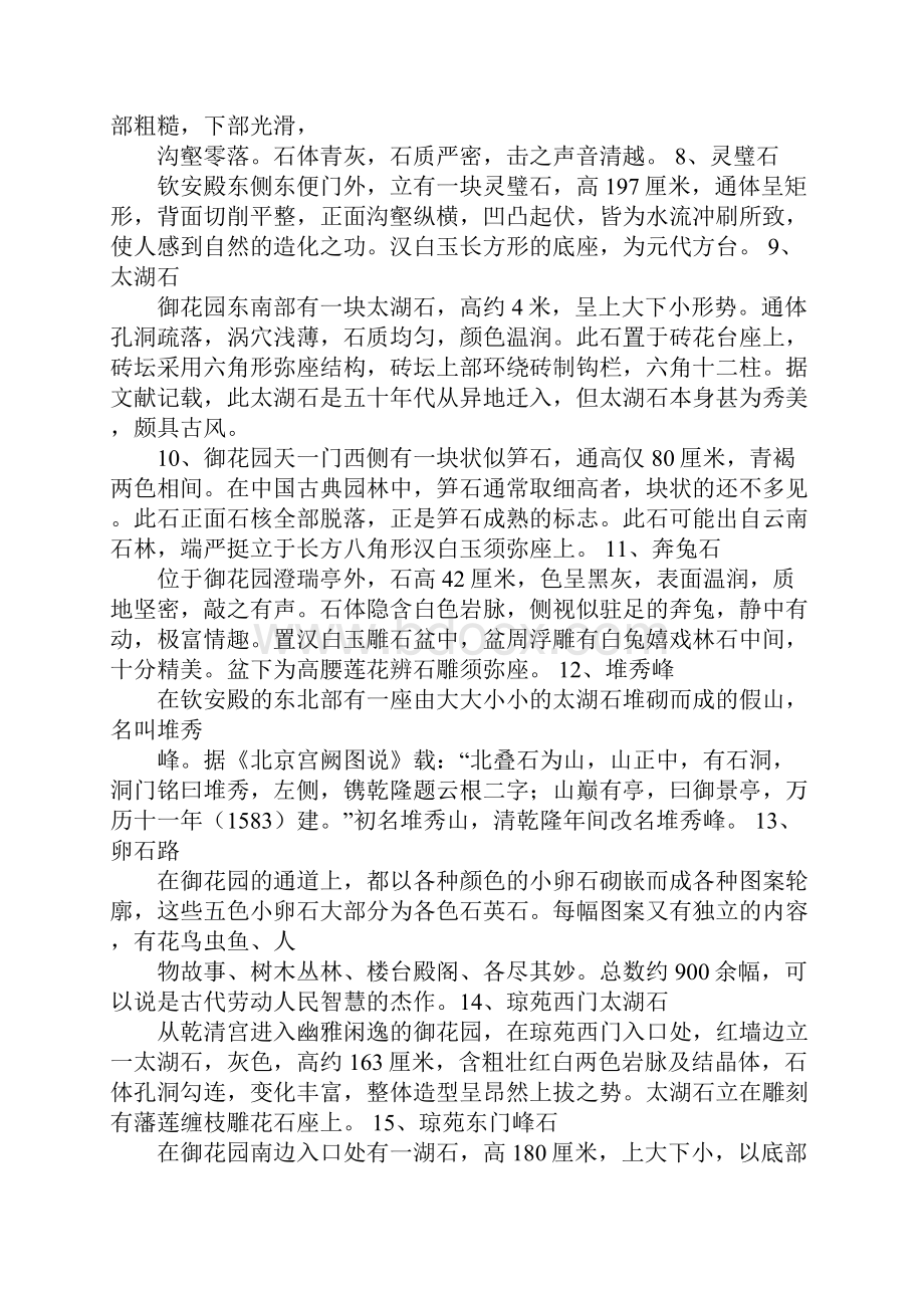 假山实习报告.docx_第3页