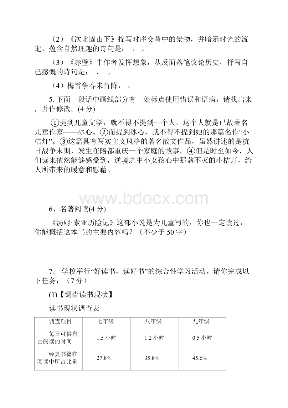 黑龙江省大庆市九年级语文双周测考试试题新人教版五四制Word格式文档下载.docx_第2页