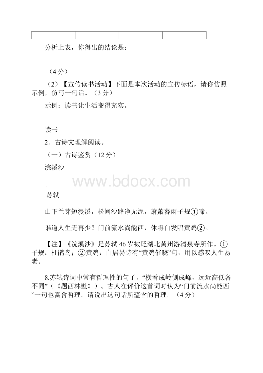 黑龙江省大庆市九年级语文双周测考试试题新人教版五四制.docx_第3页