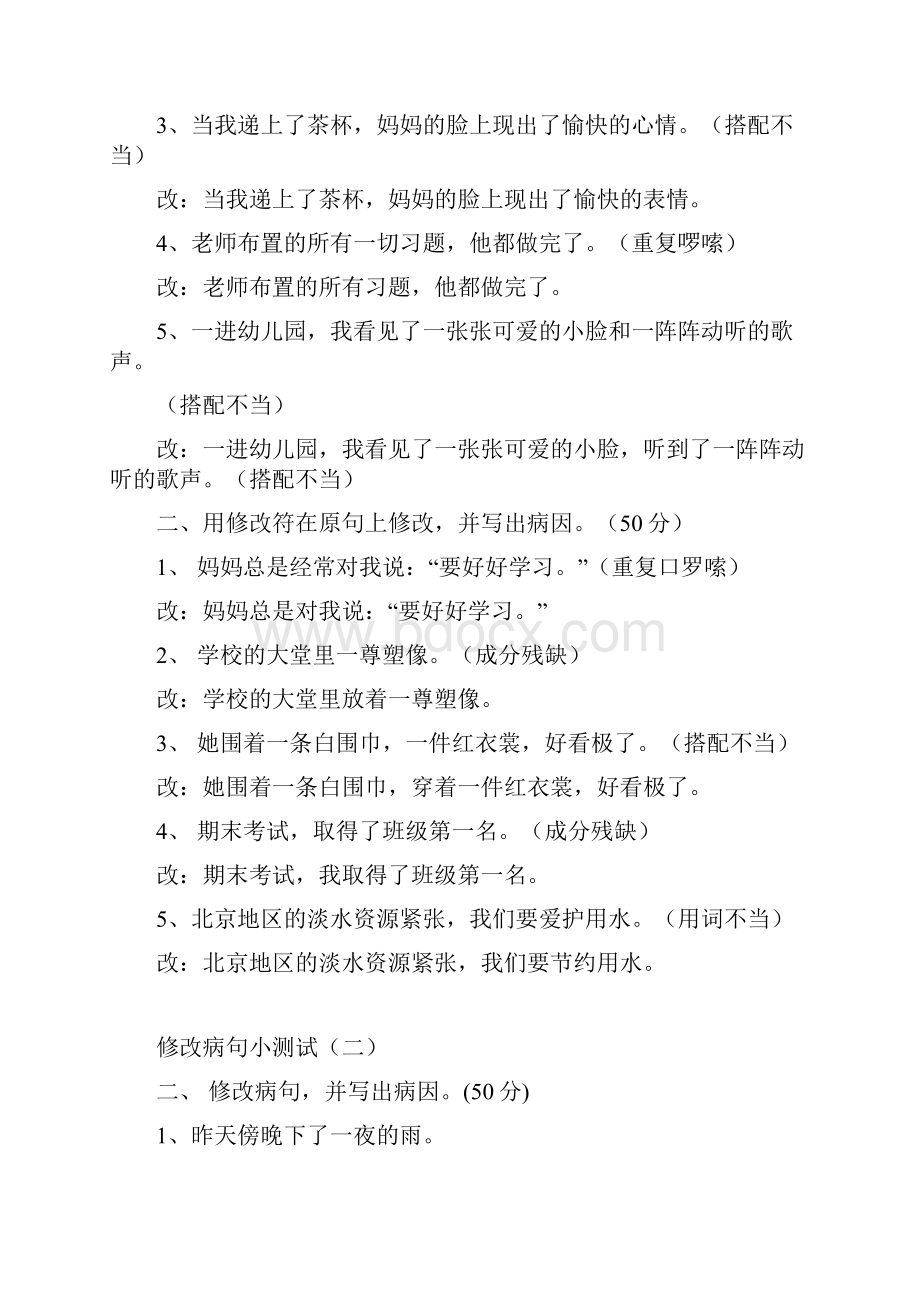 初一修改病句练习范文.docx_第2页