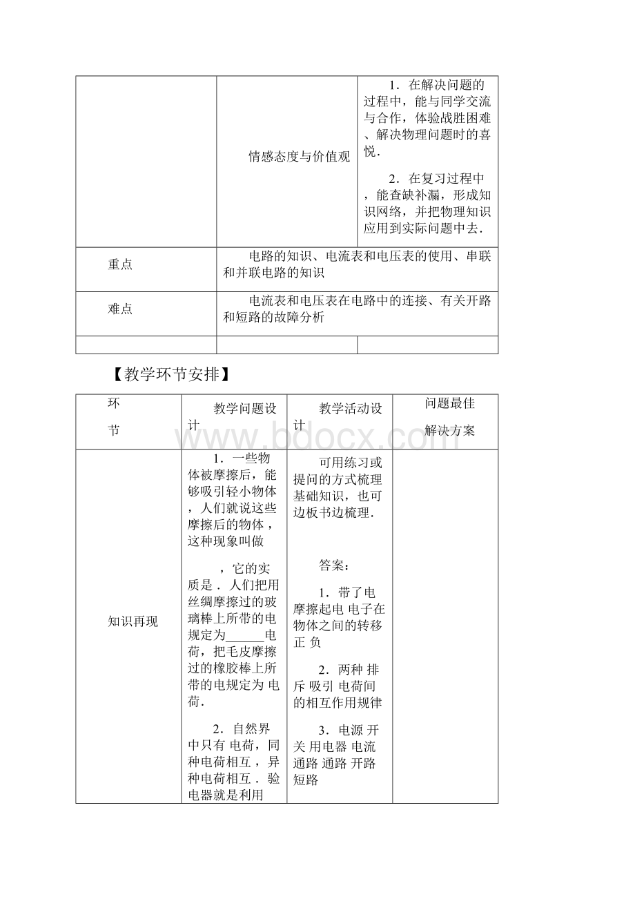 沪科版 九年级全册 物理 第十四章了解电路复习课导学案有答案Word格式文档下载.docx_第2页