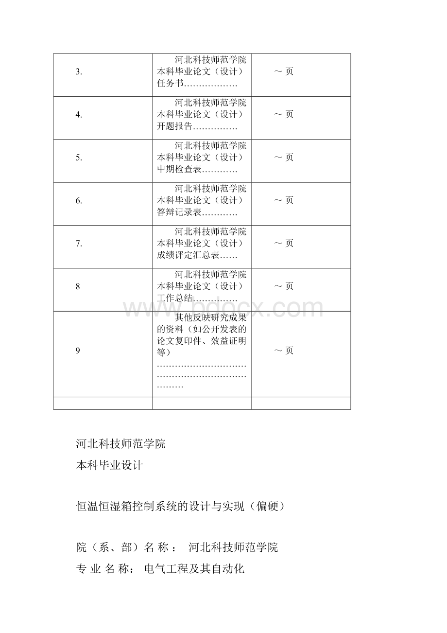 恒温恒湿控制系统的设计与实现Word格式文档下载.docx_第2页