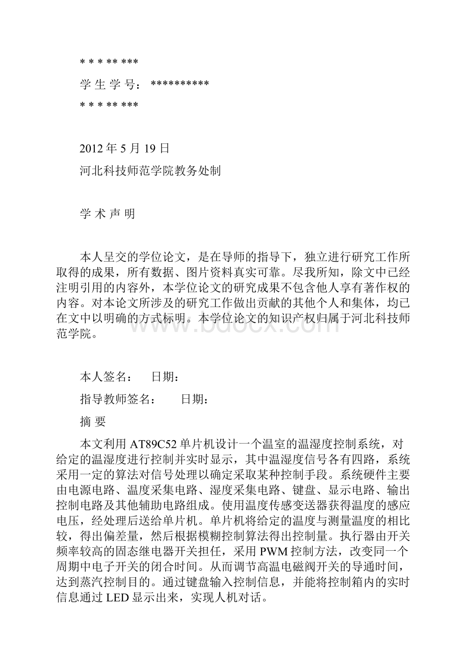 恒温恒湿控制系统的设计与实现Word格式文档下载.docx_第3页