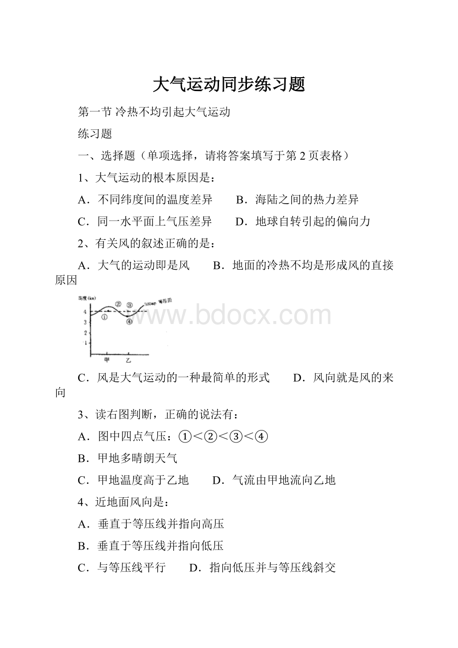 大气运动同步练习题.docx_第1页