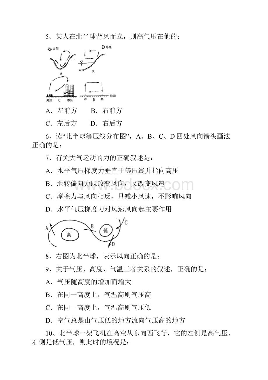 大气运动同步练习题Word文件下载.docx_第2页