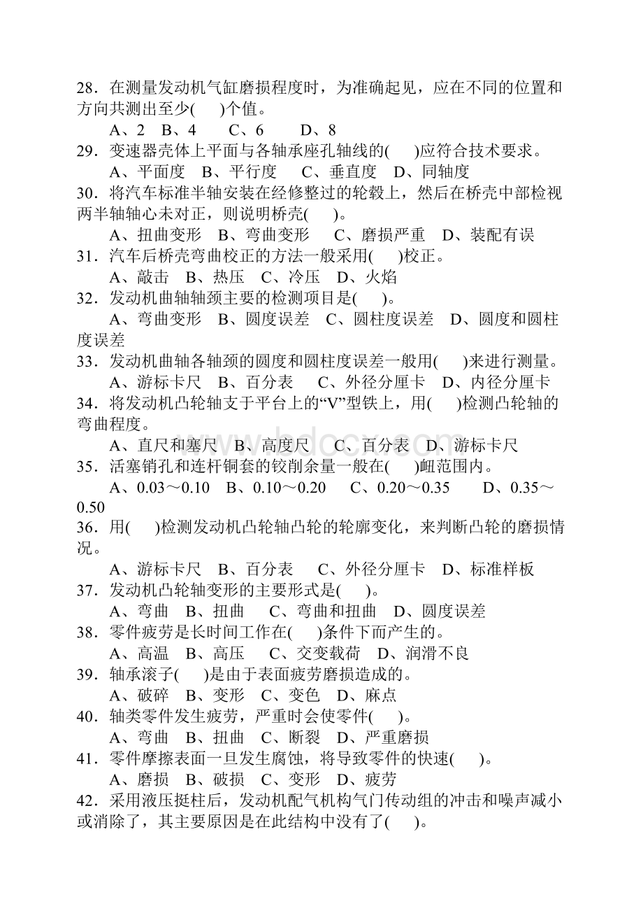 汽车维修工中计分块题库汽车构造与维修汇总.docx_第3页