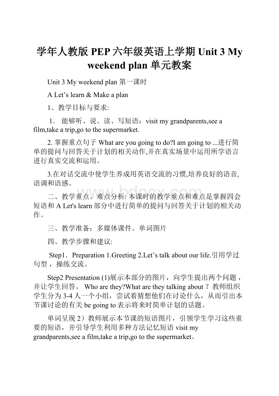 学年人教版PEP六年级英语上学期Unit 3My weekend plan 单元教案.docx_第1页