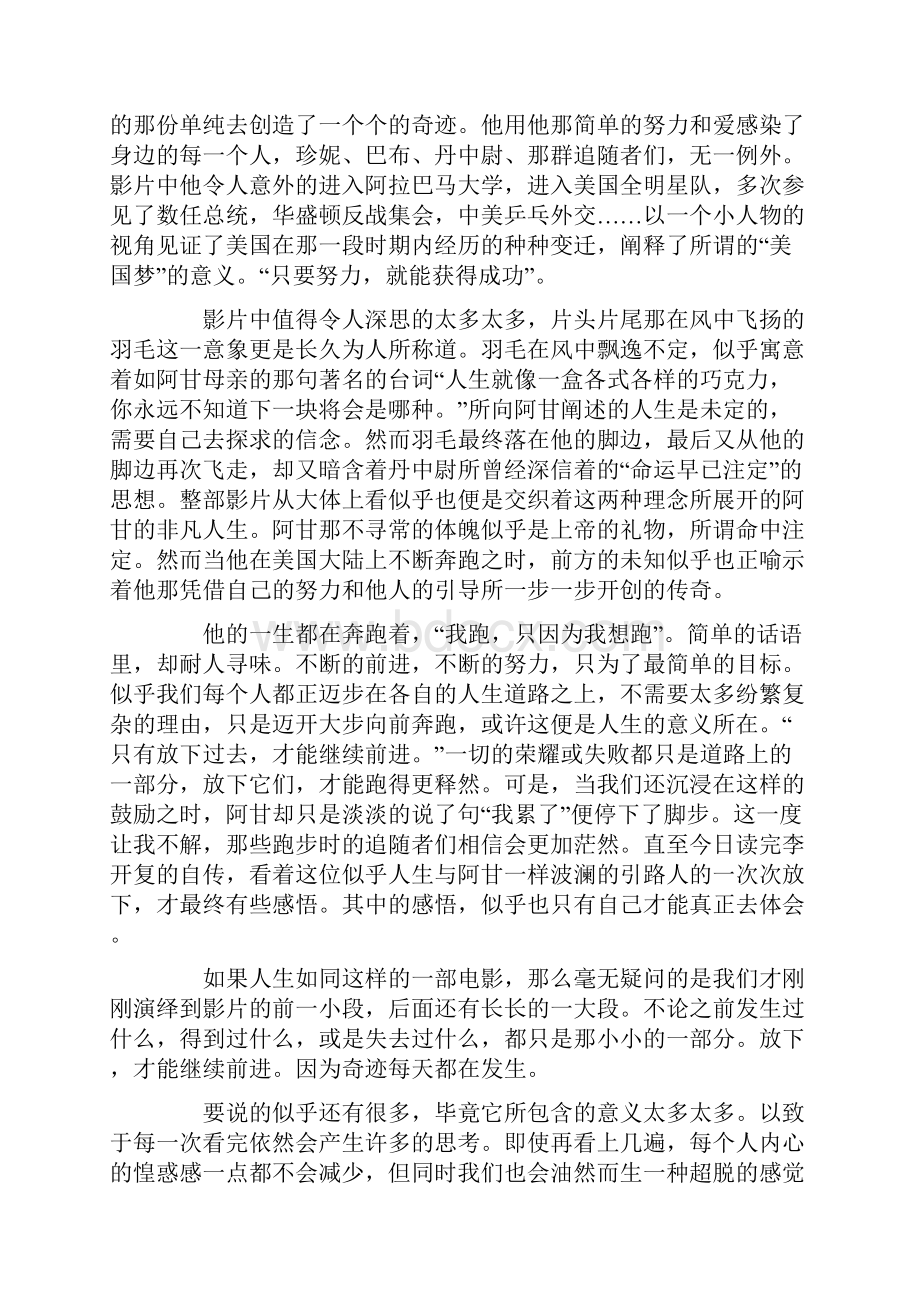 阿甘正传观后心得总结范文.docx_第3页