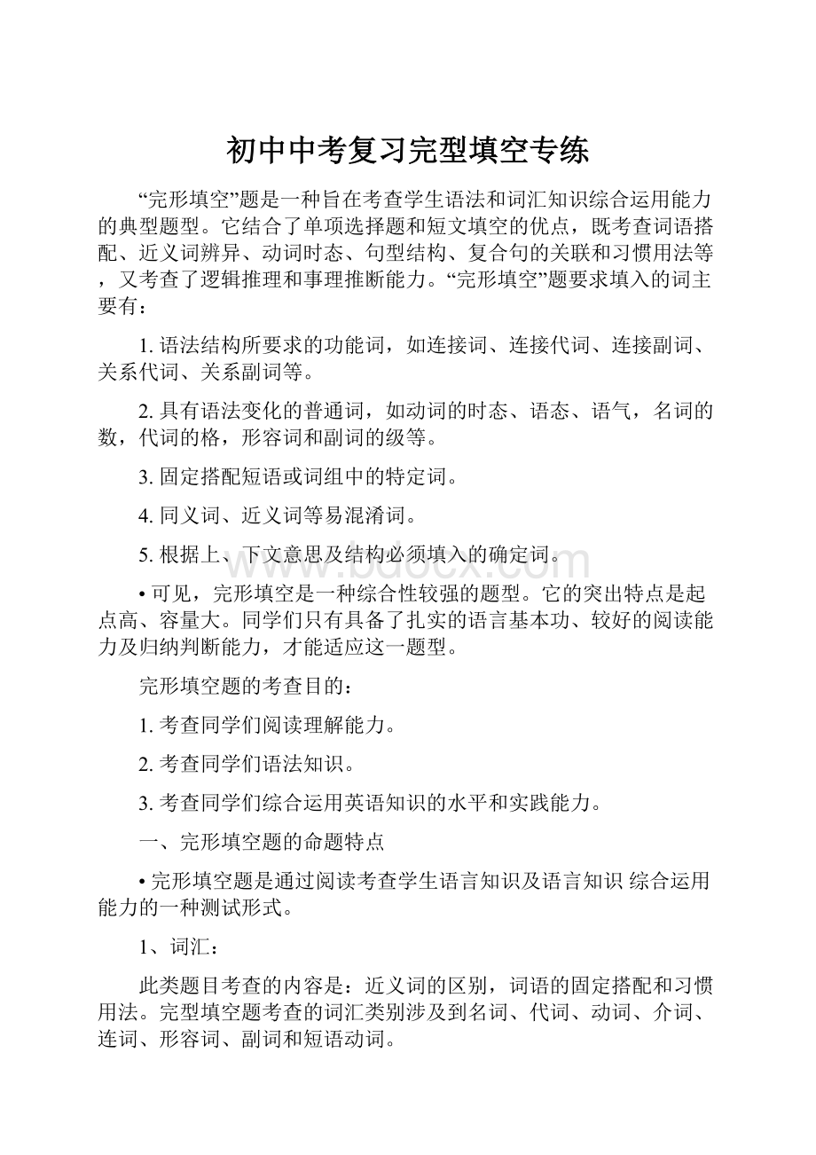 初中中考复习完型填空专练Word文件下载.docx