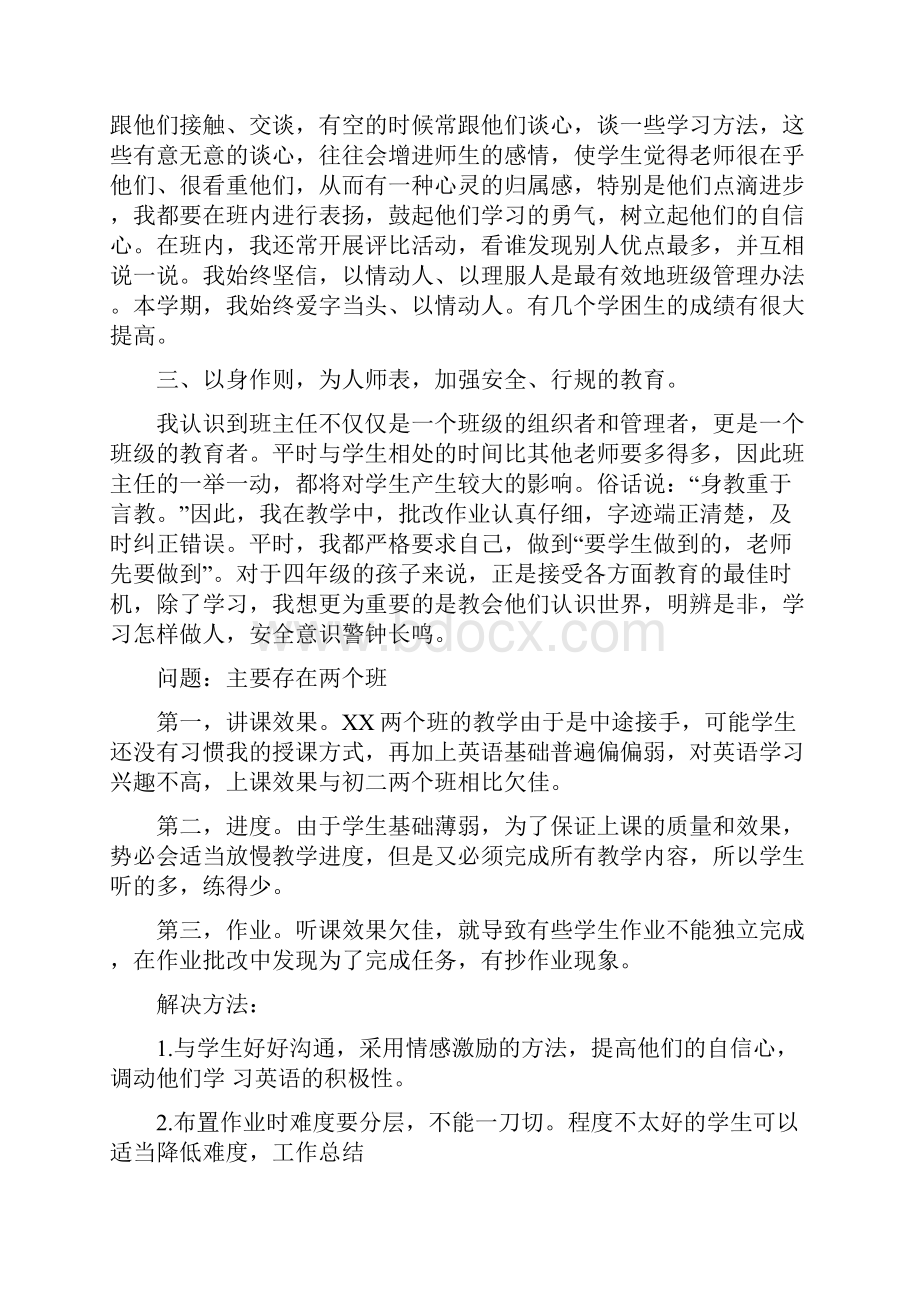 电话客服个人总结与小学班主任年终教学总结合集 精品文档格式.docx_第2页