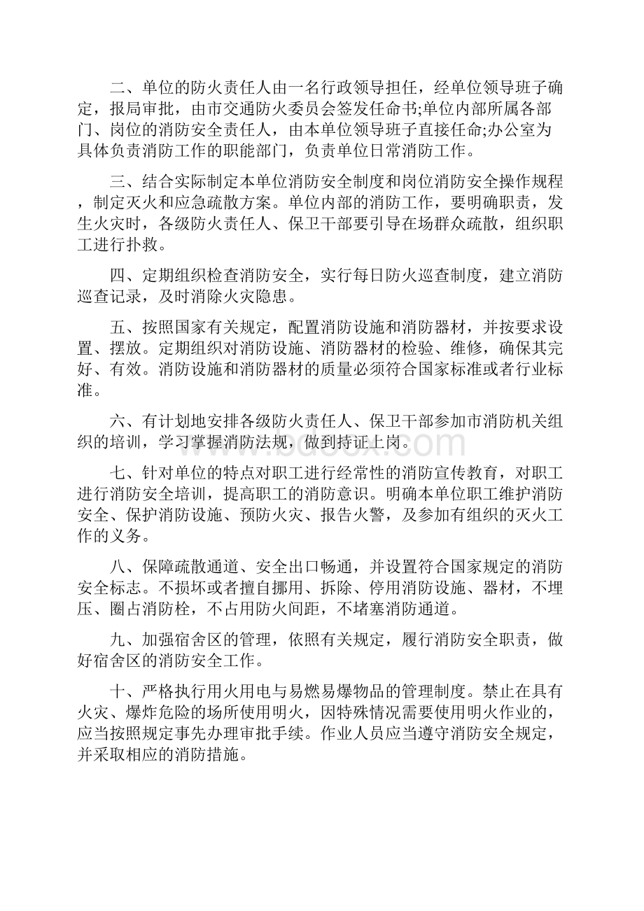 消防安全培训计划Word文件下载.docx_第2页