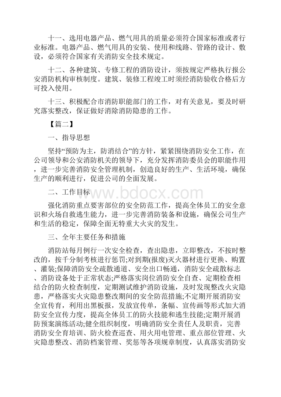 消防安全培训计划Word文件下载.docx_第3页