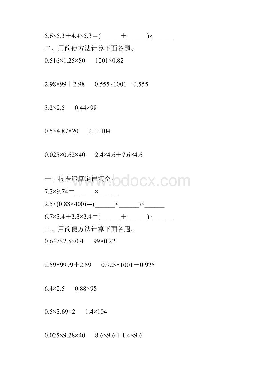 五年级数学上册小数乘法简便计算专项练习154.docx_第3页