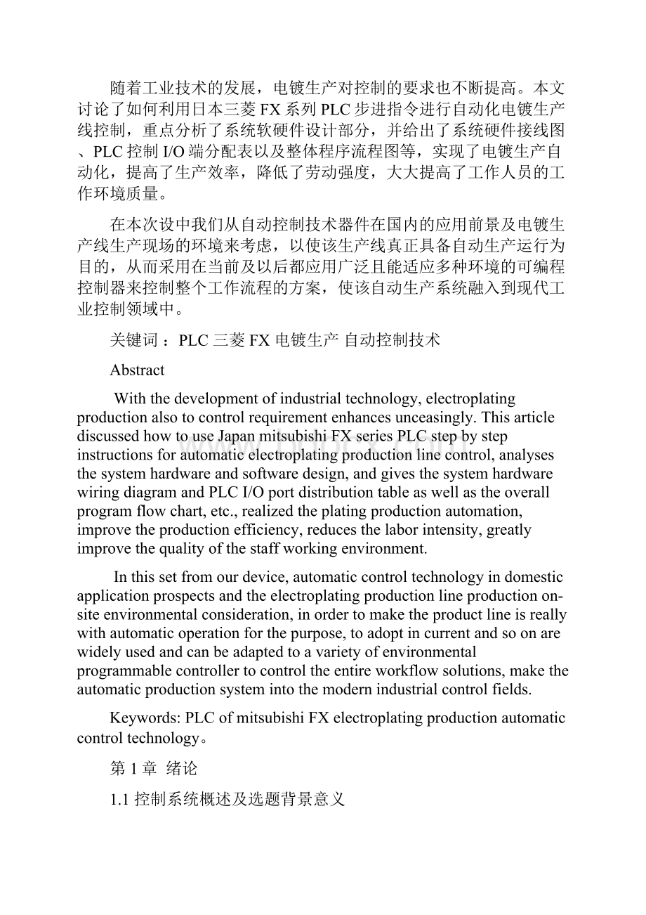 基于PLC的电镀槽生产线控制设计课程设计任务书.docx_第3页