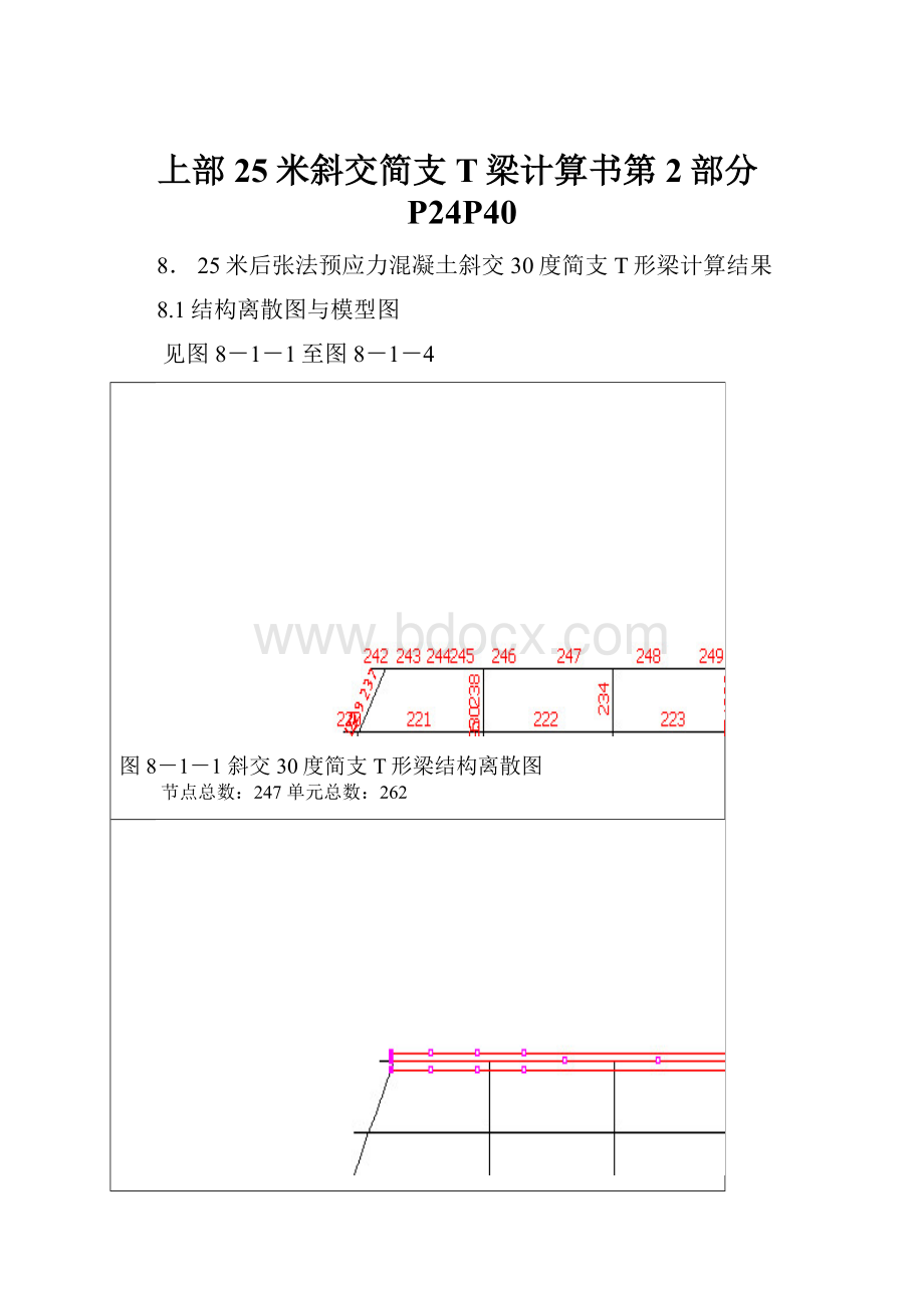 上部25米斜交简支T梁计算书第2部分P24P40.docx_第1页