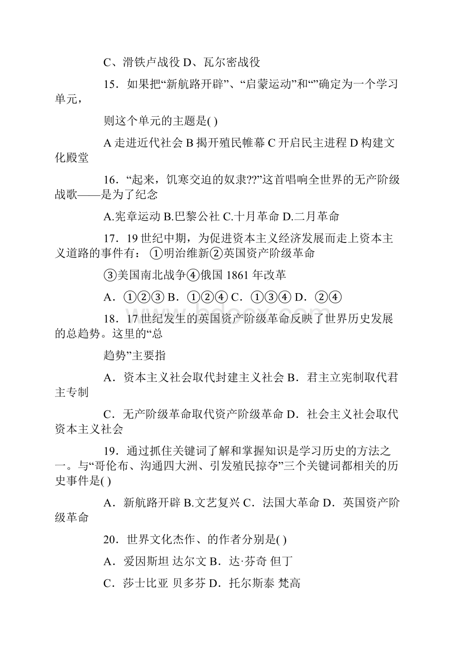 阅读图片回答问题请回答1四幅图片分别反映了怎样的进步社会.docx_第3页