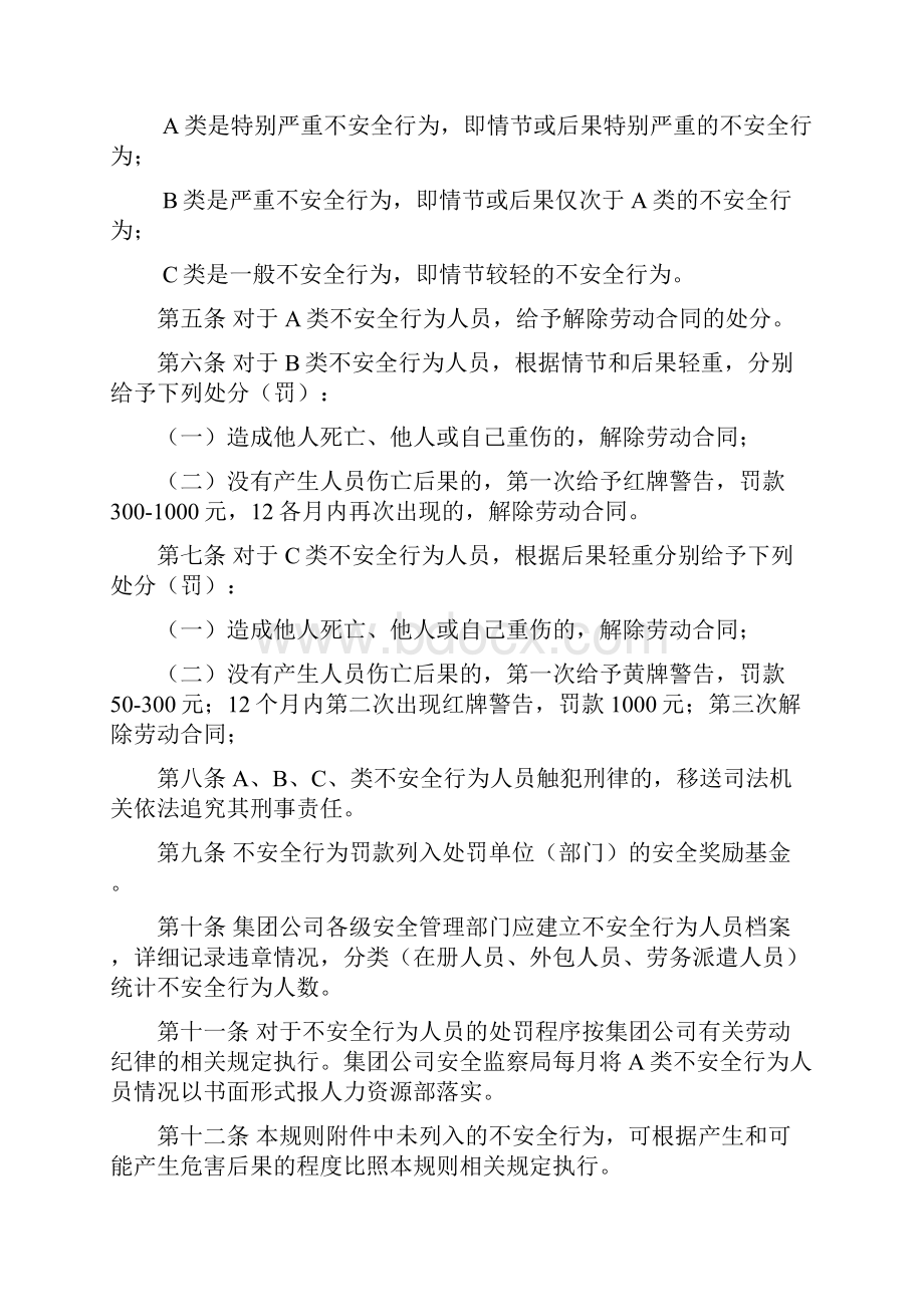 教学设计不安全行为人员帮教培训教案.docx_第2页