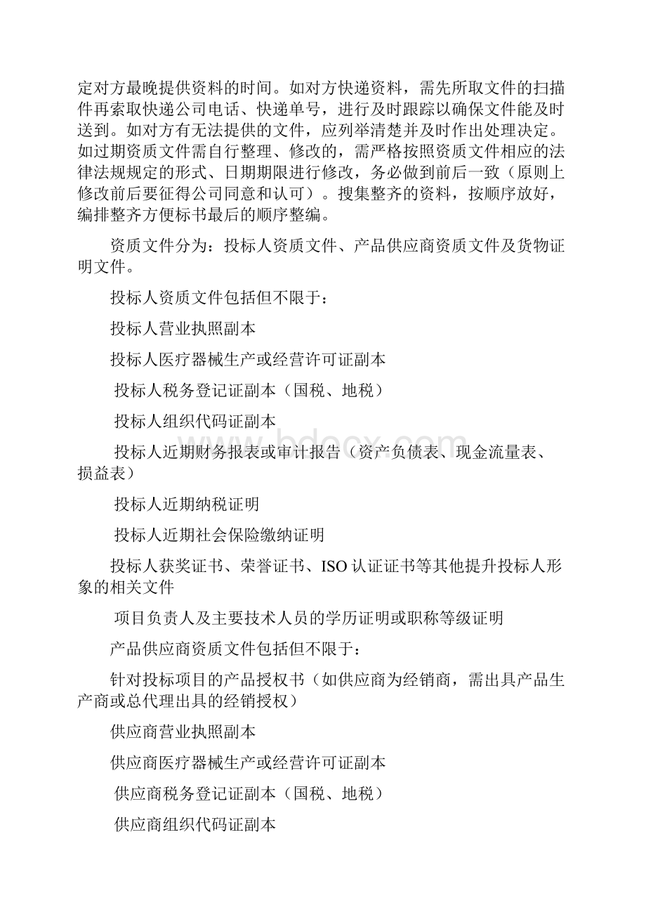 标书制作流程完整版Word格式文档下载.docx_第3页