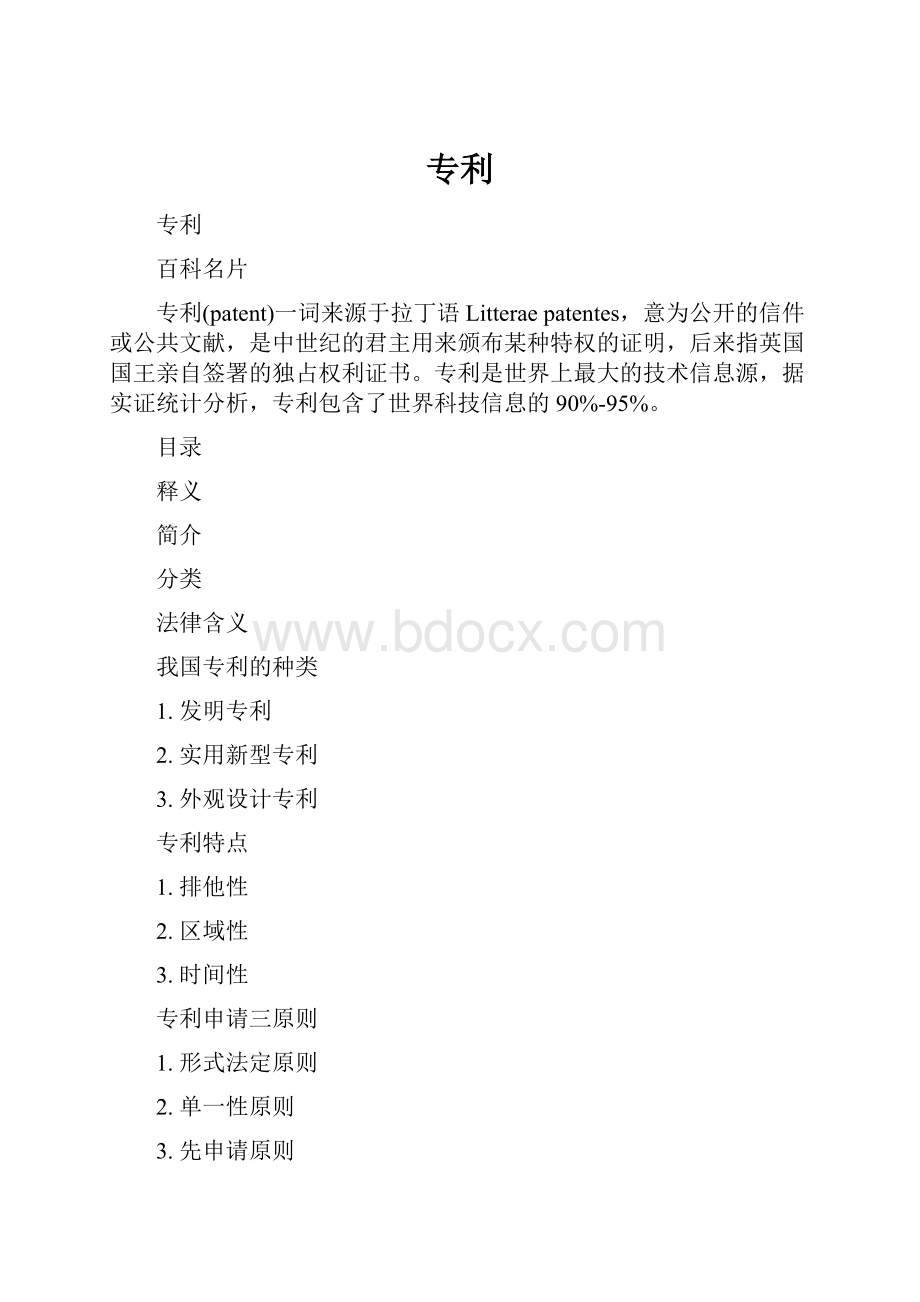 专利.docx_第1页