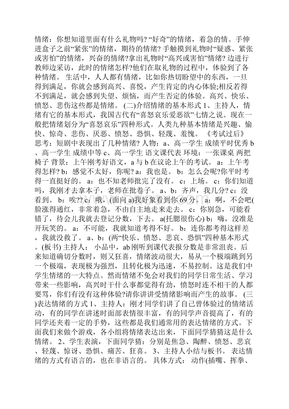 最新做情绪的主人主题班会教案.docx_第3页