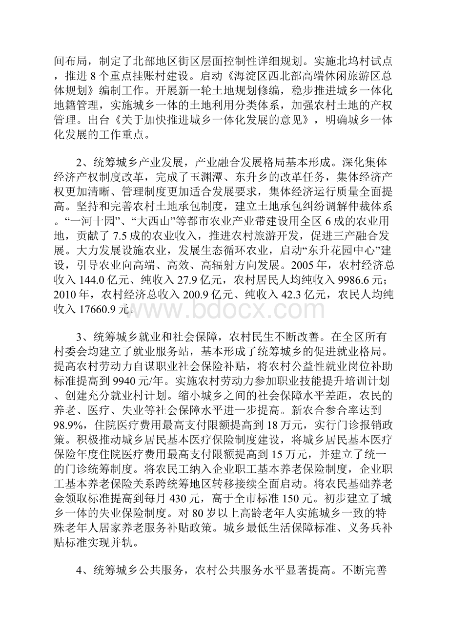 海淀区十二五时期住房保障发展规划.docx_第2页