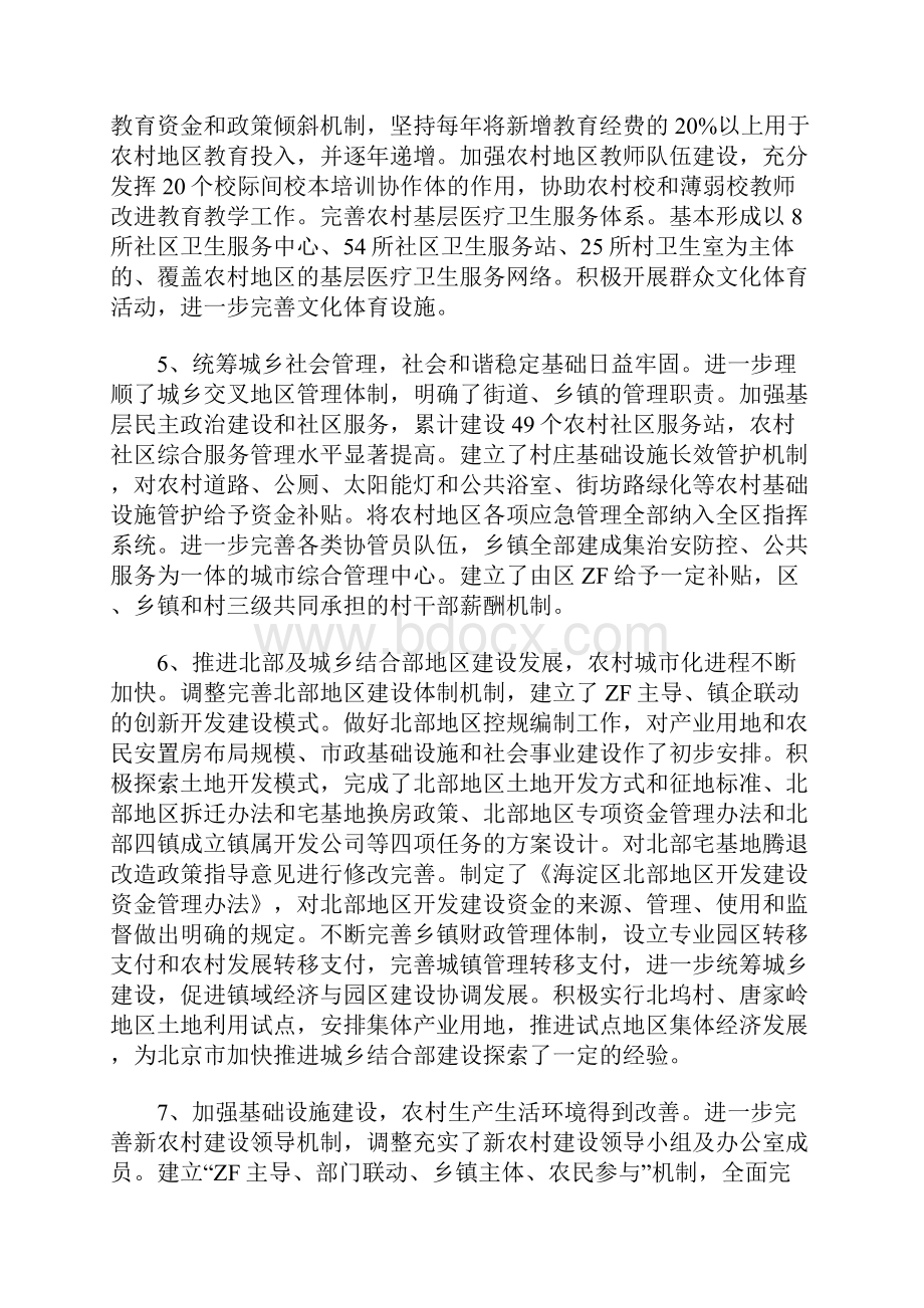 海淀区十二五时期住房保障发展规划.docx_第3页