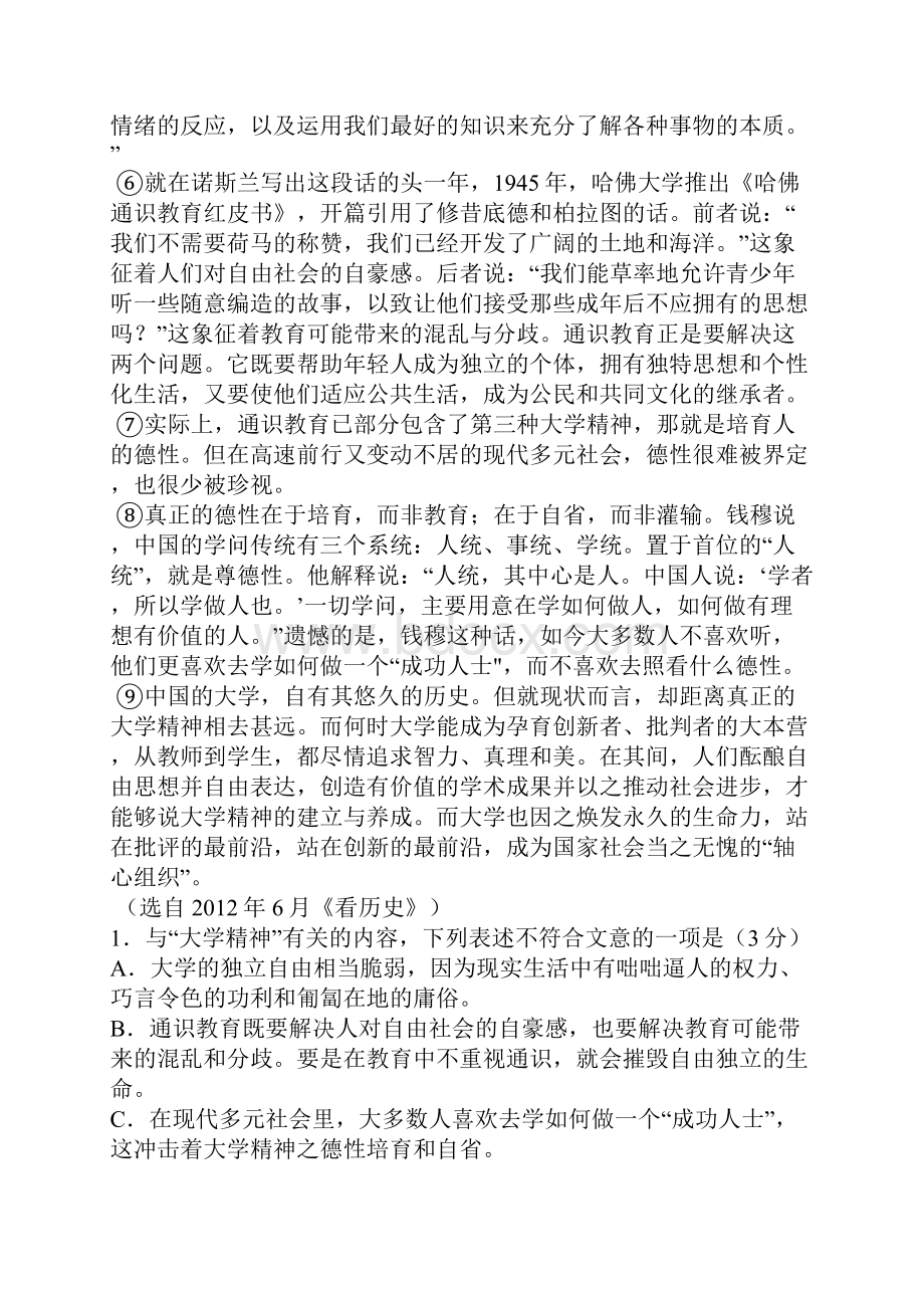 山西省晋城市第一中学学年高二月考语文试题.docx_第2页