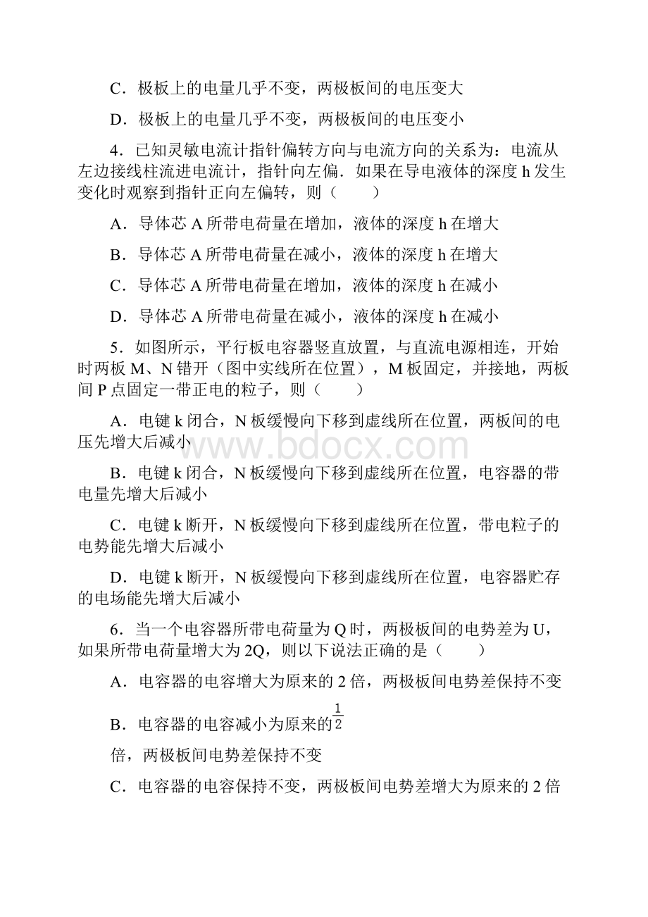 电容练习题.docx_第2页