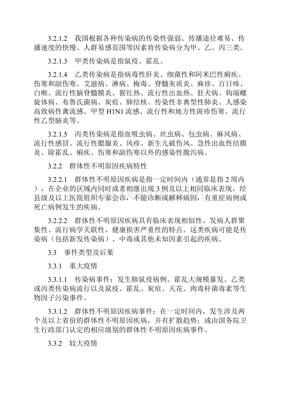 企业传染病疫情事件应急预案.docx_第2页