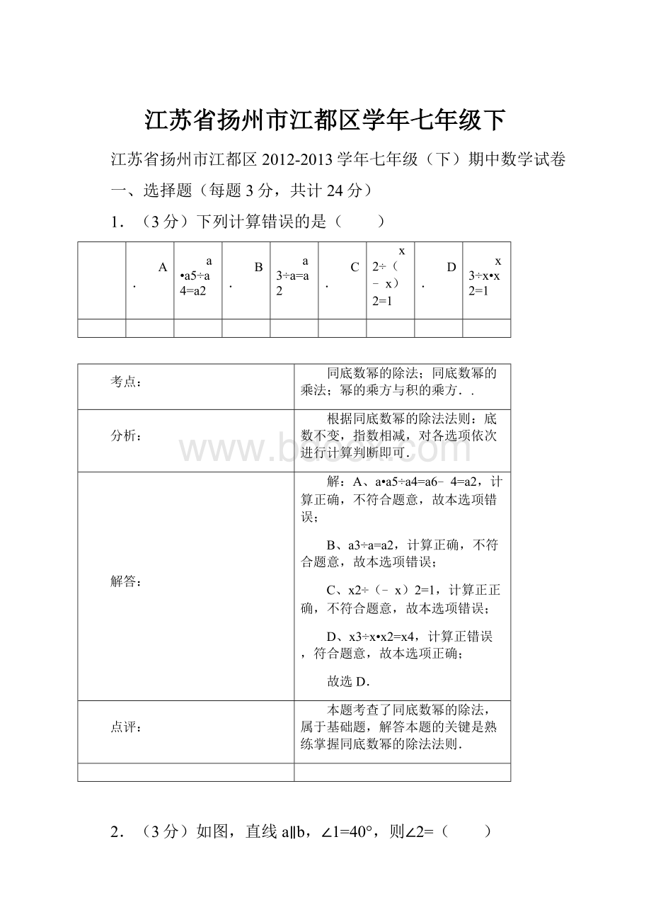 江苏省扬州市江都区学年七年级下.docx