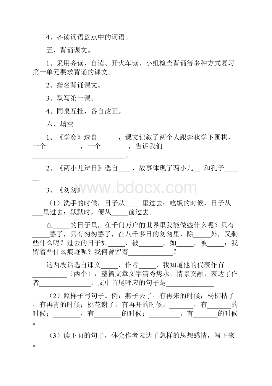 人教版六年级语文下册单元复习课教案.docx_第2页