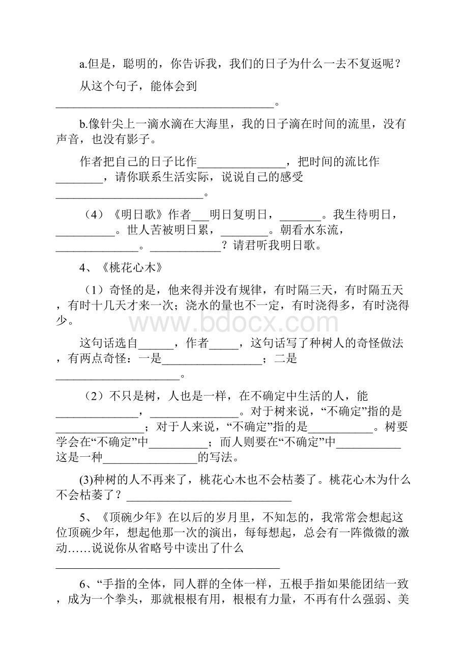 人教版六年级语文下册单元复习课教案.docx_第3页