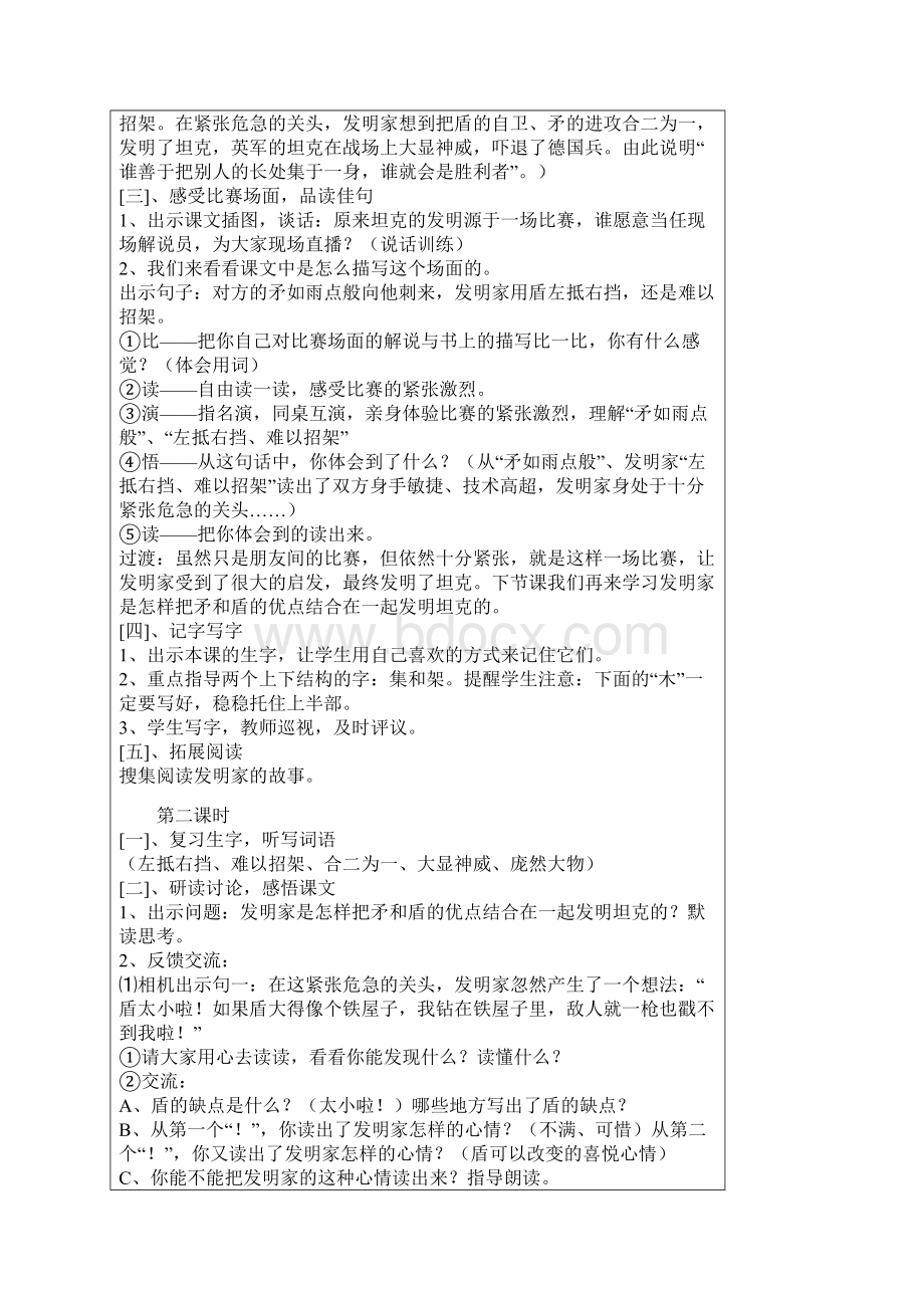 店口一小三年级语文第五册电子教案.docx_第2页