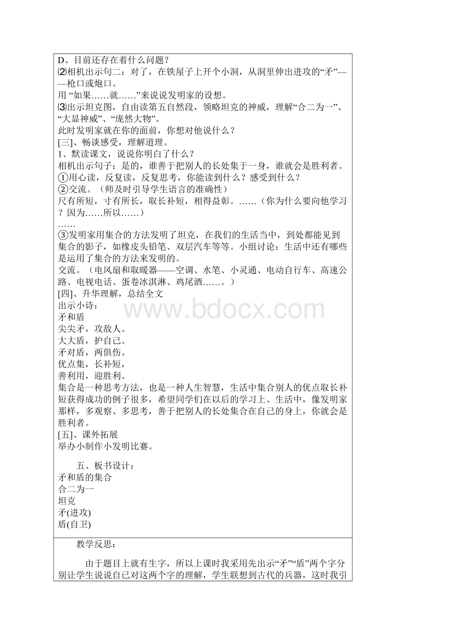 店口一小三年级语文第五册电子教案.docx_第3页