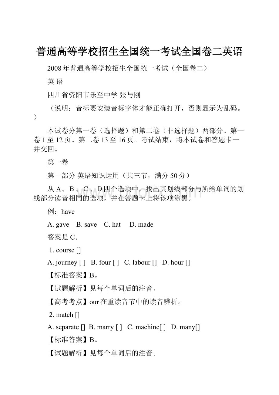 普通高等学校招生全国统一考试全国卷二英语Word文件下载.docx