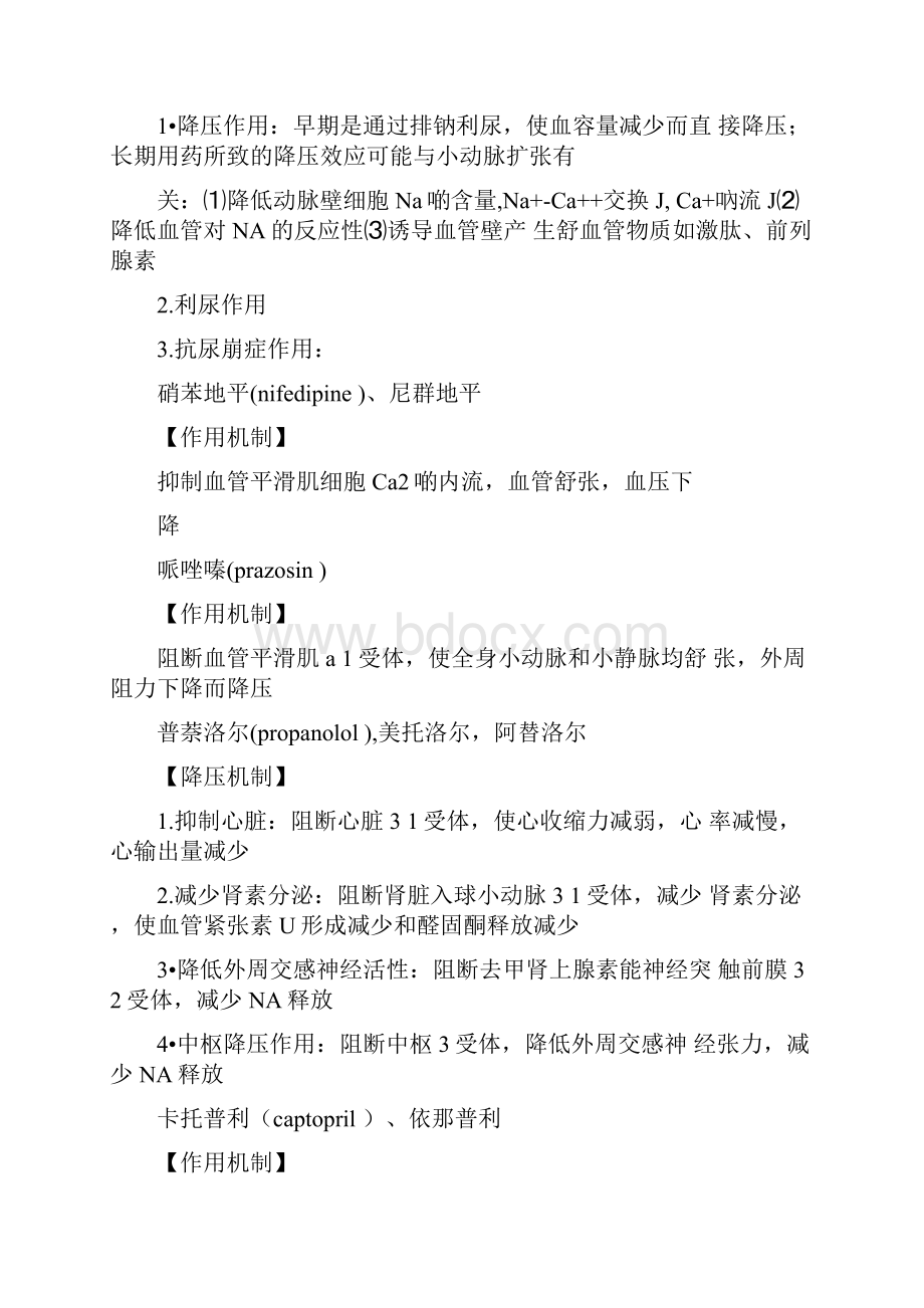 常用高血压降压药物分类和降压机制.docx_第2页