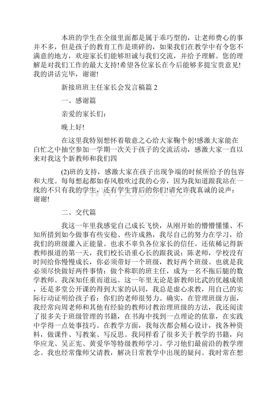 新接班班主任家长会发言稿.docx_第3页