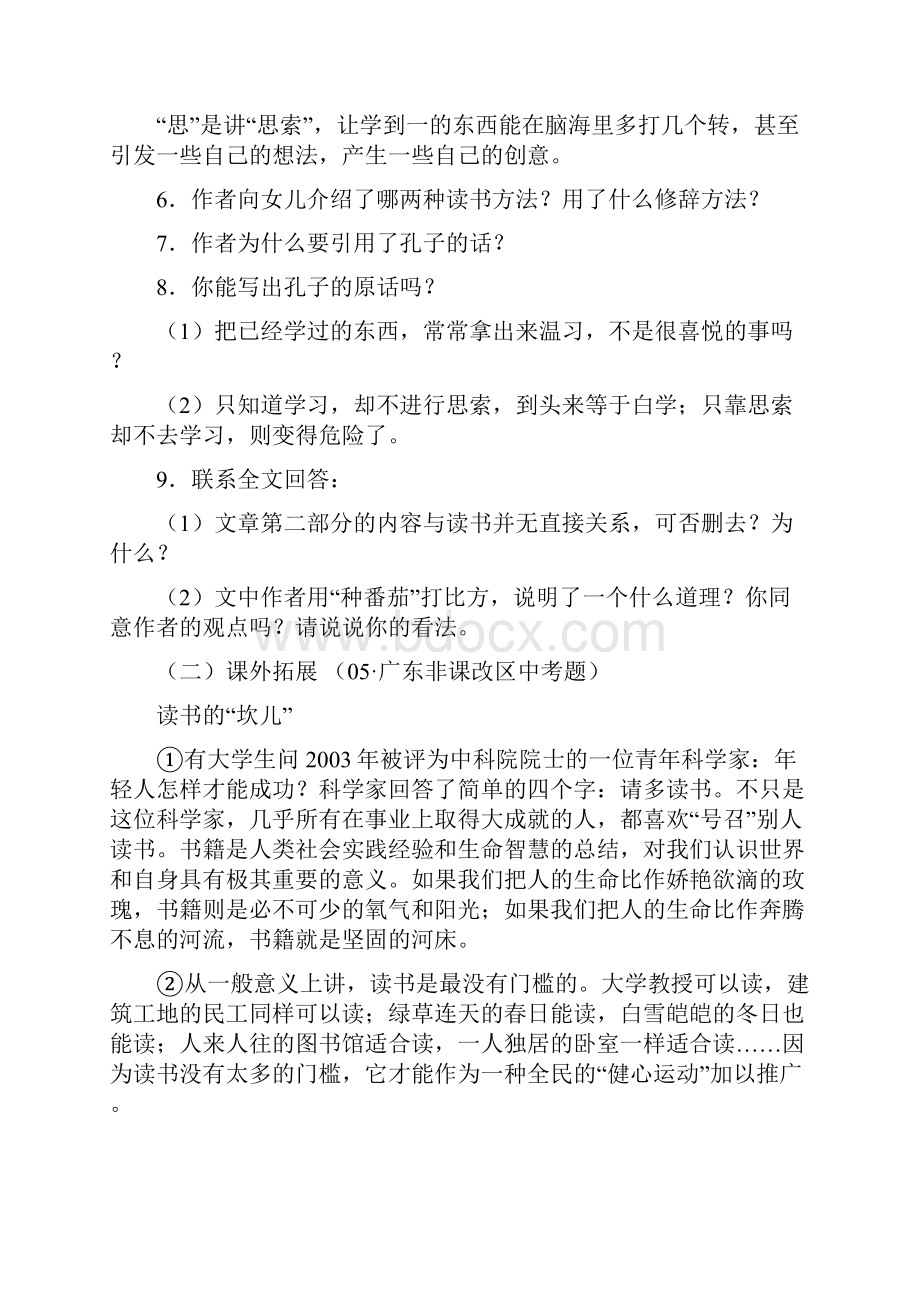 八年级语文下学期课时同步练习6.docx_第3页