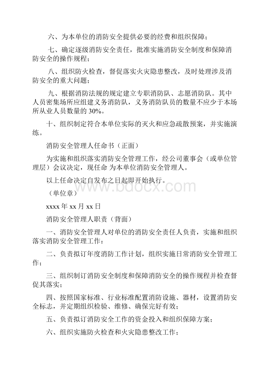 消防安全体系Word文档格式.docx_第2页