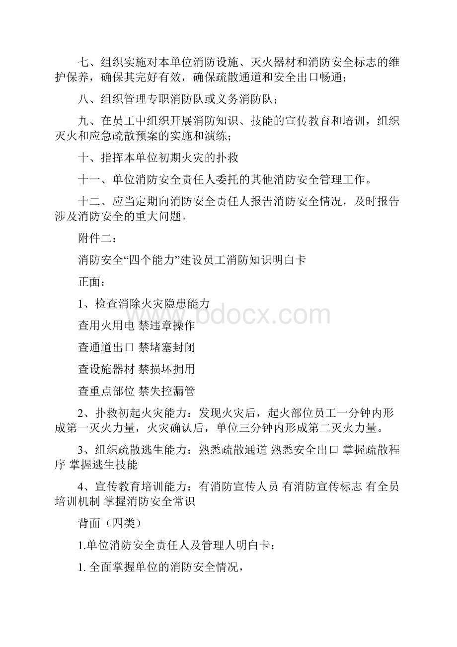 消防安全体系Word文档格式.docx_第3页