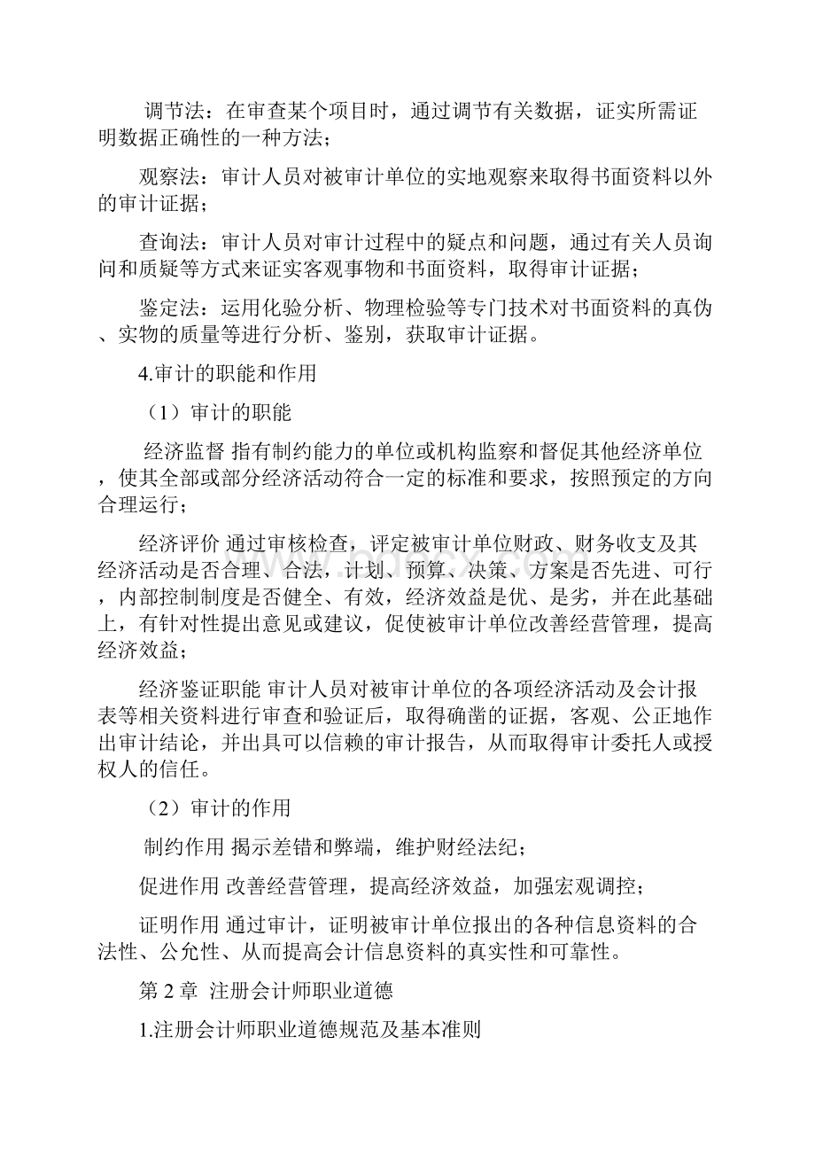 审计学考试大纲.docx_第3页